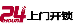 锡林郭勒盟24小时开锁公司